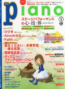月刊ピアノ 2014年3月号　(shin