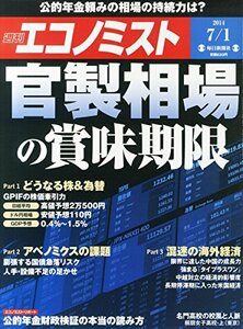 エコノミスト 2014年 7/1号 [雑誌]　(shin