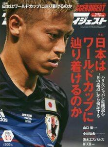 サッカーダイジェスト 2016年 10/13 号 [雑誌]　(shin