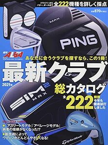 2021年最新クラブ総カタログ (アルバトロス・ビュー2021年7/17号増刊)　(shin