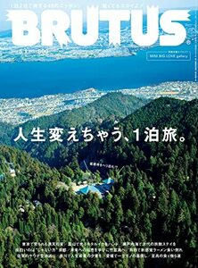 BRUTUS(ブルータス) 2022年5月1日号 No.960[人生変えちゃう、1泊旅。]　(shin