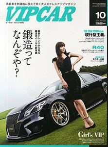 VIP CAR (ビップ カー) 2014年 10月号 [雑誌]　(shin