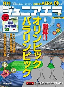 ジュニアエラ 2016年 08 月号 [雑誌]　(shin