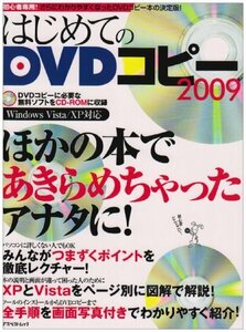 はじめてのDVDコピー 2009―Windows Vista/XP対応 (アスペクトムック)　(shin