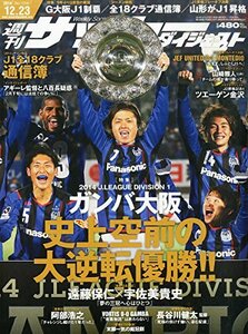 サッカーダイジェスト 2014年 12/23号 [雑誌]　(shin