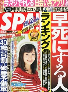 SPA!(スパ!) 2015年 10/20 号 [雑誌]　(shin