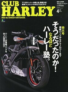 CLUBHARLEY(クラブハーレー) 2015年 04 月号　(shin