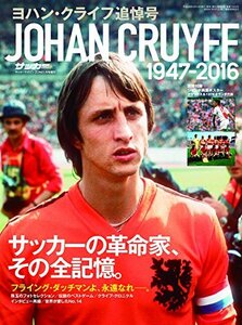 ヨハン・クライフ追悼号 2016年 05 月号 [雑誌] (サッカーマガジンZ 増刊)　(shin