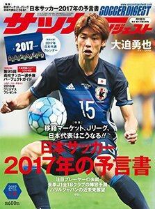 サッカーダイジェスト 2017年 1/12 号 [雑誌]　(shin