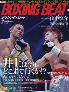 BOXING BEAT (ボクシング・ビート) (2017年 02月号)　(shin