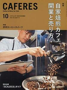 CAFERES 2018年 10 月号 [雑誌]　(shin