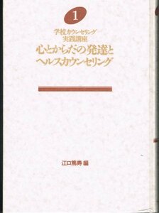 学校カウンセリング実践講座 (1)　(shin