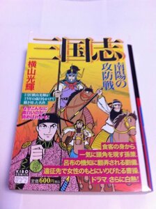 三国志 第5巻 (希望コミックス カジュアルワイド)　(shin
