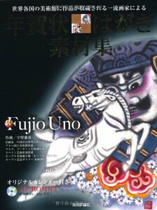 Art hand Auction 世界各国の美術館に作品が収蔵される一流画家による 年賀状･はがき素材集 (shin, 本, 雑誌, 漫画, コミック, その他