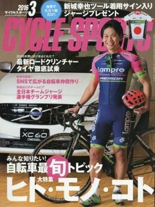 サイクルスポーツ 2016年 03 月号 [雑誌]　(shin