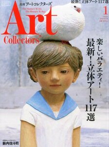 Artcollectors (アートコレクターズ) 2014年 01月号 [雑誌]　(shin