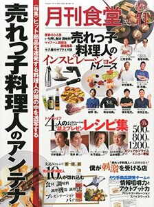 月刊 食堂 2014年 11月号 [雑誌]　(shin