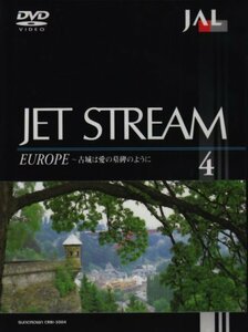 JALジェットストリーム(4) ヨーロッパ(2)～ラインの古城は愛の墓碑のよう～ [DVD]　(shin