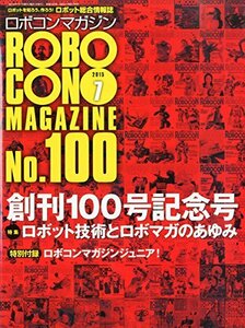 ロボコンマガジン 2015年 07 月号 [雑誌]　(shin