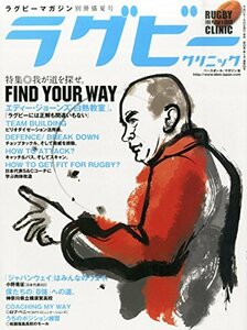 ラグビークリニック vol.42 2015年 09 月号 [雑誌]: ラグビーマガジン 別冊　(shin