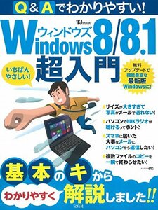 Q&Aでわかりやすい! Windows 8/8.1超入門 (TJMOOK)　(shin