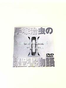 手塚治虫の旧約聖書物語 第2巻 [DVD]　(shin