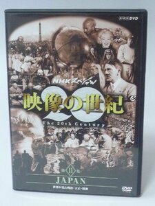 NHKスペシャル 映像の世紀 第11集 JAPAN [DVD]　(shin