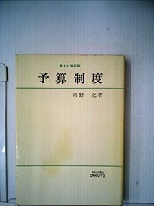 予算制度 (1971年)　(shin