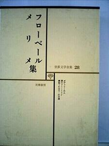 世界文学全集〈28〉セルバンテス (1978年)　(shin