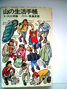 親と子の楽しい生活手帳 (1978年)　(shin