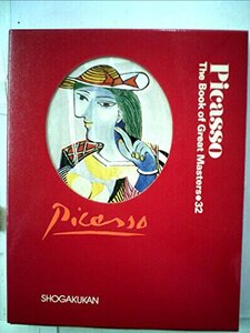 世界美術全集〈32〉ピカソ (1978年)　(shin