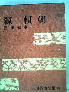 吉川英治全集〈第30巻〉 (1970年)　(shin