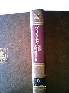 ブリタニカ国際大百科事典〈8〉ゴヤーシバ (1973年)　(shin