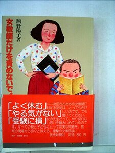 女教師だけを責めないで! (1976年)　(shin