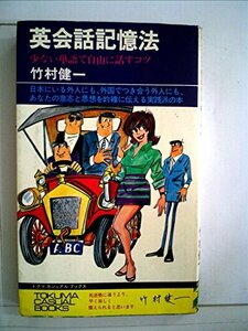 英会話記憶法 (1967年)　(shin