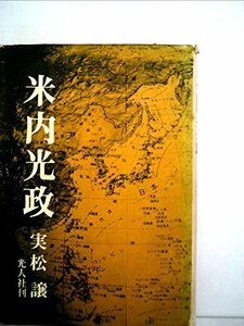 米内光政 (1966年)　(shin