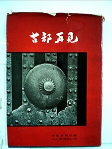 古都再見 (1961年)　(shin