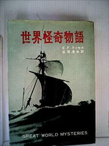 世界怪奇物語 (1960年)　(shin