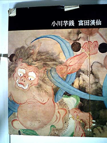 Edición Kodansha de la colección completa de pinturas japonesas modernas, vol. 19, Ogawa Ikuzen y Tomita Keisen (1963) (espinilla, Libro, revista, historietas, Historietas, otros