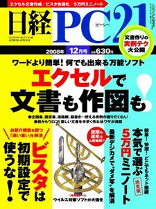 日経 PC 21 (ピーシーニジュウイチ) 2008年 12月号 [雑誌]　(shin