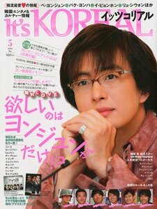 It's KOREAL ( イッツコリアル ) 2010年 05月号 [雑誌]　(shin