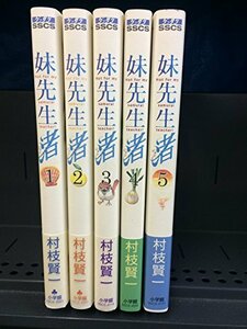 妹先生 渚 コミック 1-5巻セット (ゲッサン少年サンデーコミックススペシャル)　(shin