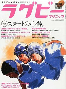 ラグビークリニック (41) 2015年 06 月号 [雑誌]: ラグビーマガジン 別冊　(shin