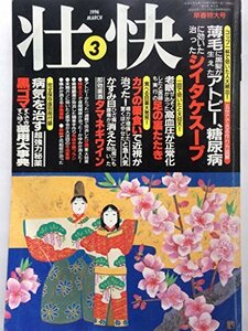 壮快　1996年3月号　［雑誌］　(shin