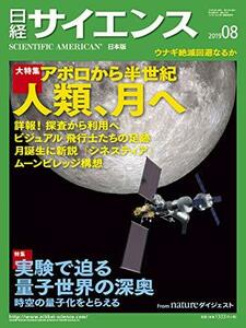 日経サイエンス 2019年8月号（人類，月へ）　(shin