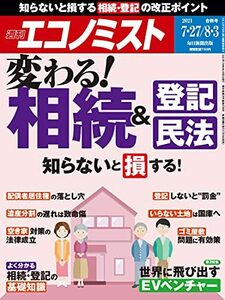 週刊エコノミスト 2021年 7/27・8/3 合併号　(shin