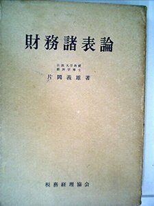 財務諸表論 (1960年)　(shin