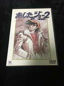 あしたのジョー2【劇場版】 [DVD]　(shin