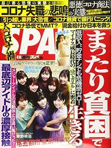 SPA!(スパ!) 2020年 4/14 号 [雑誌]　(shin