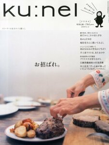 ku:nel (クウネル) 2014年 01月号 [雑誌]　(shin